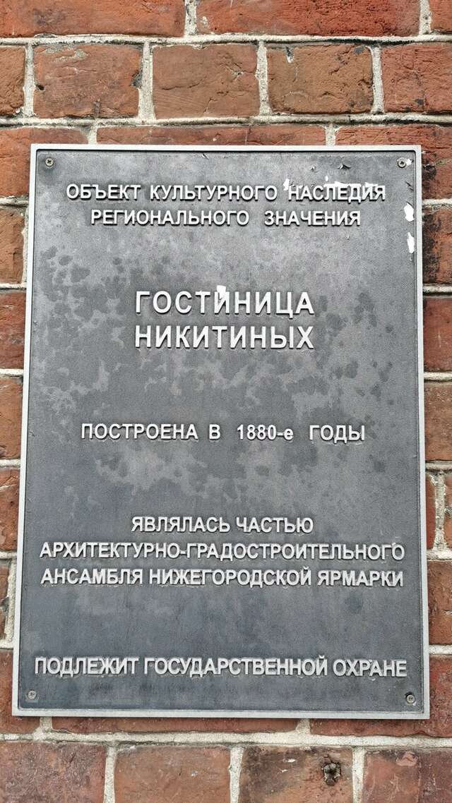 Гостиница Никитин Нижний Новгород-245