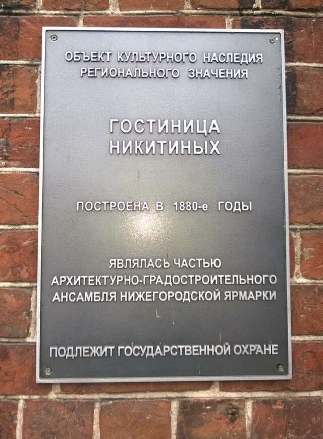 Гостиница Никитин Нижний Новгород-69