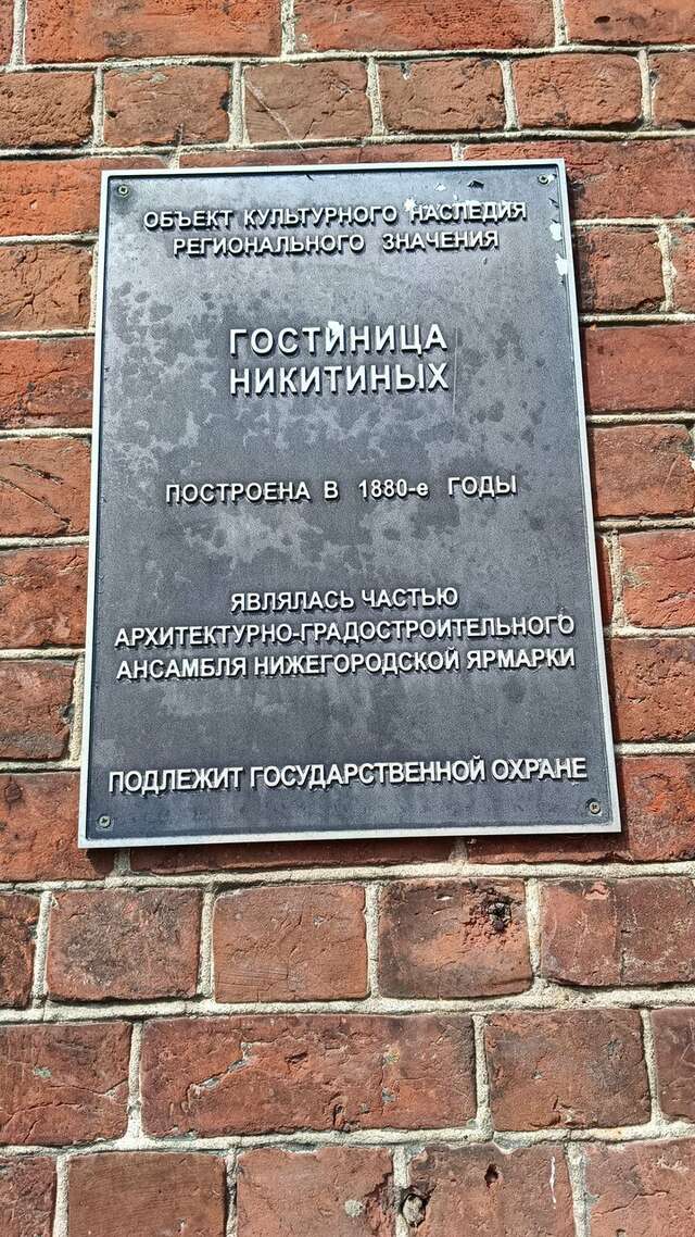 Гостиница Никитин Нижний Новгород-201